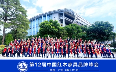 pp电子红木再度荣获“2021红木家具十大受接待品牌”